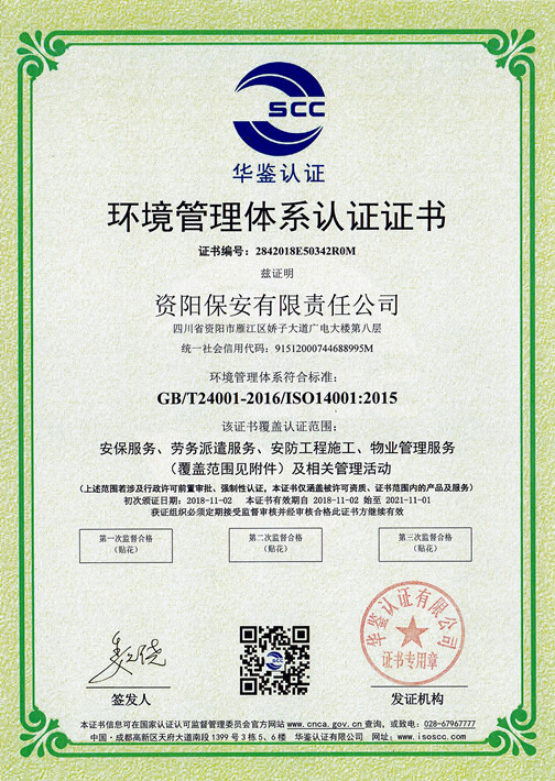 环境管理体系认证证书（中文）.jpg