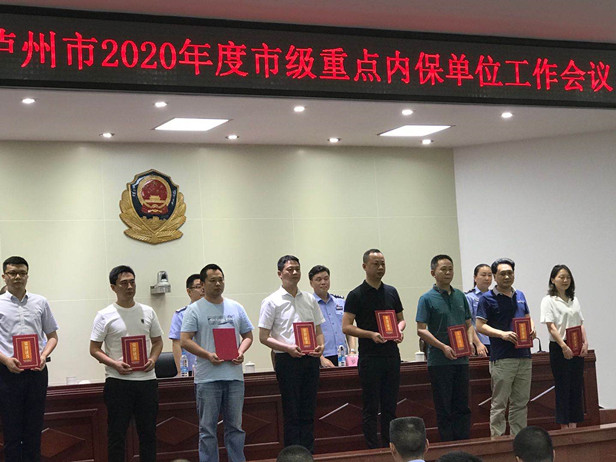 被评为“泸州市2019年度内保工作先进个人”.jpg